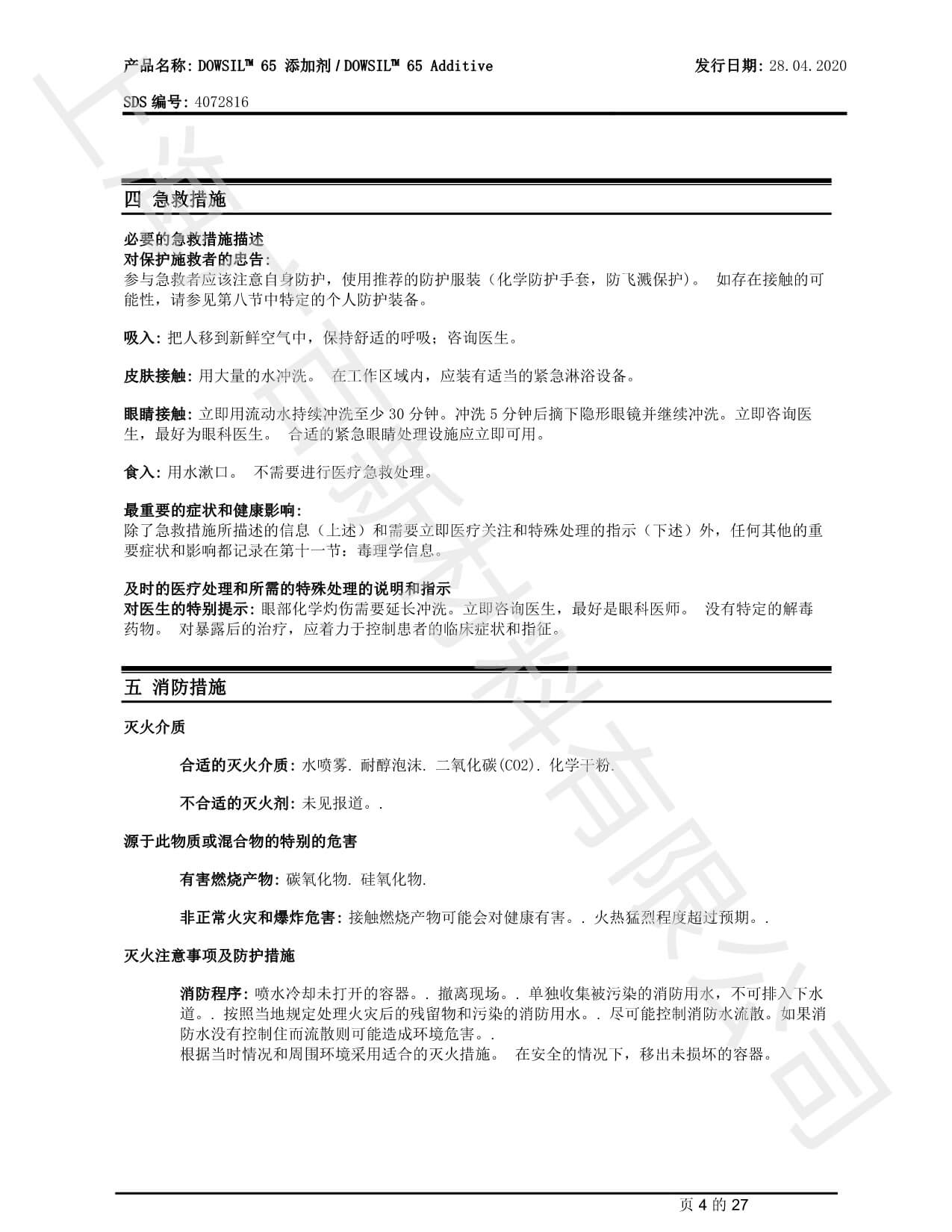 道康寧DC65消泡劑MSDS