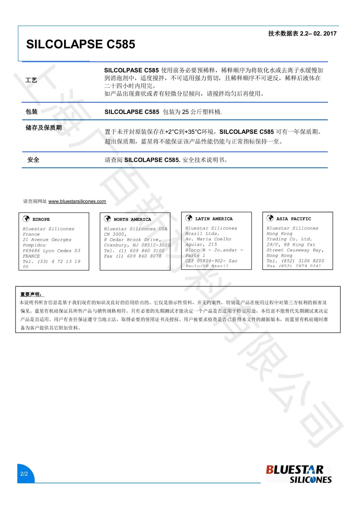 藍(lán)星C585消泡劑TDS